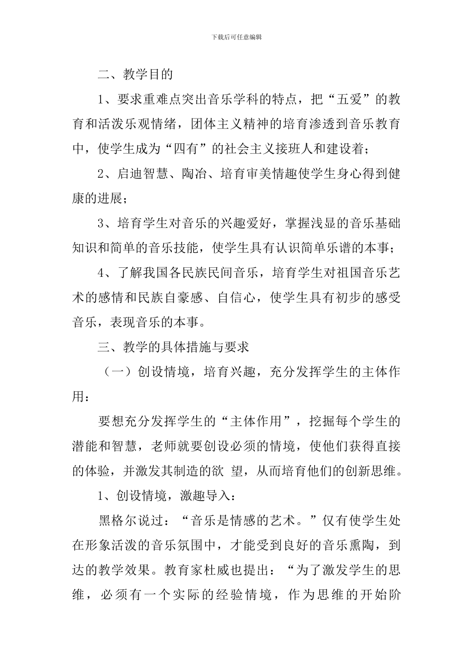 第一学期二年级音乐教学工作计划范文_第2页