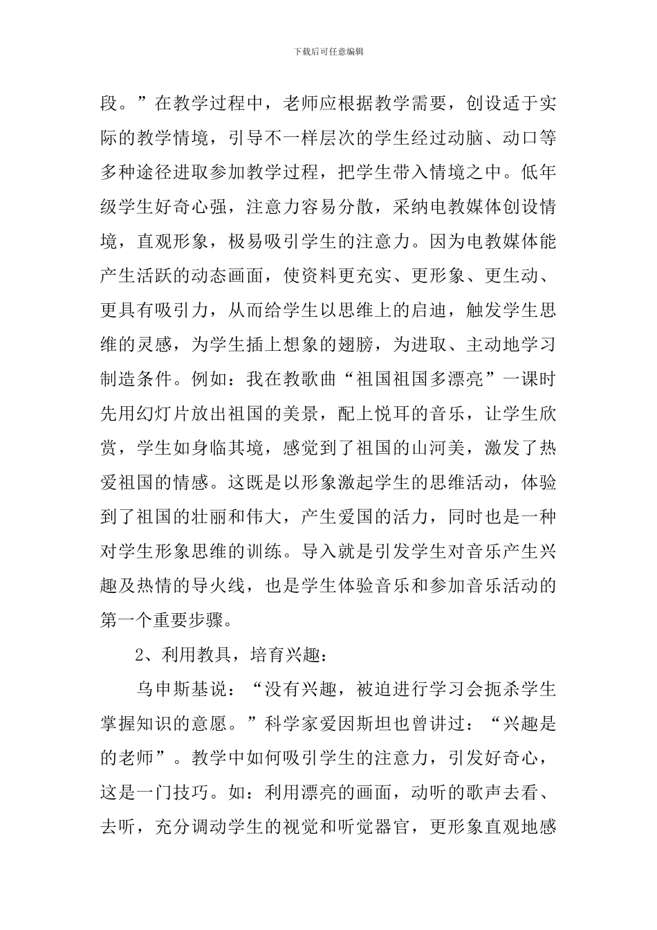 第一学期二年级音乐教学工作计划范文_第3页