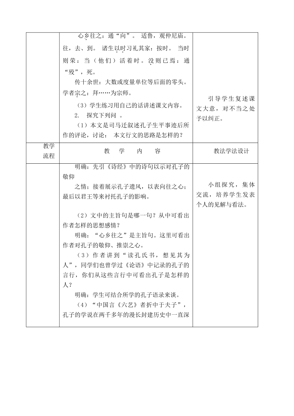春九年级语文下册 第18课 短文二篇《孔子世家赞》教案 长春版-长春版初中九年级下册语文教案_第2页