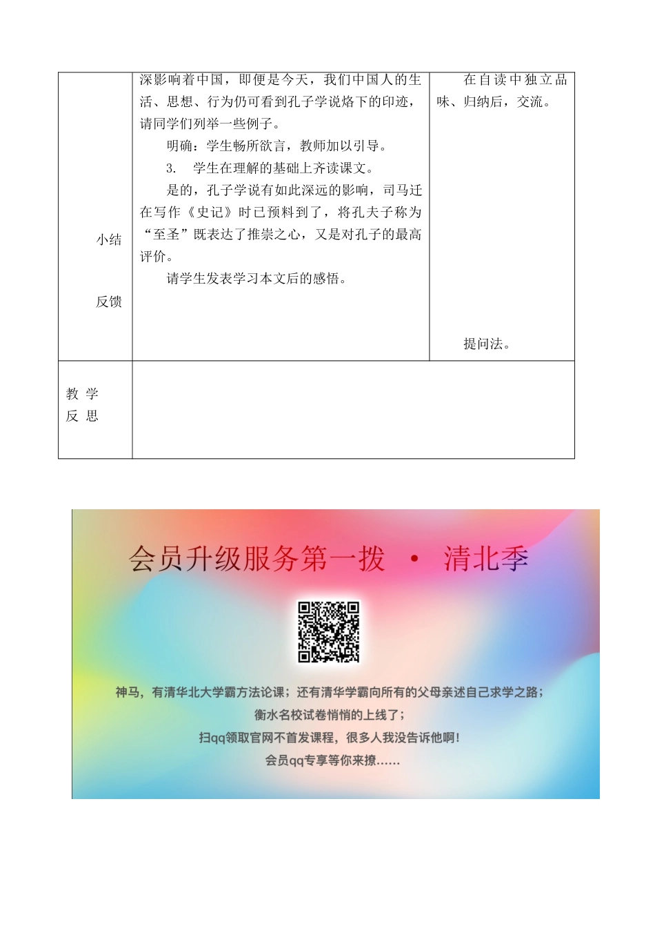 春九年级语文下册 第18课 短文二篇《孔子世家赞》教案 长春版-长春版初中九年级下册语文教案_第3页