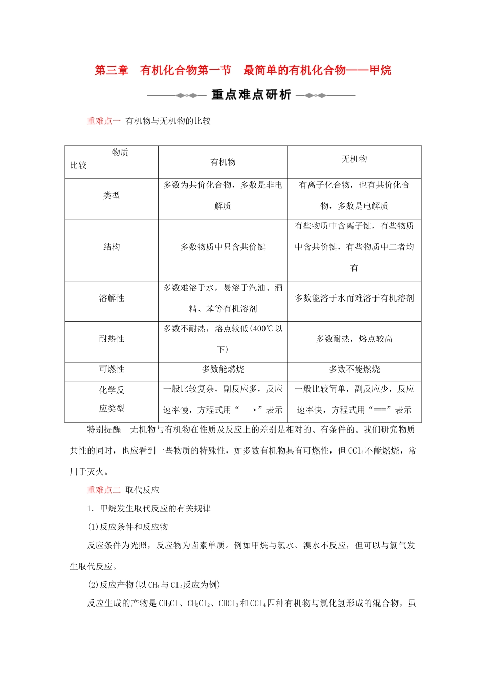 高中化学 3.1《最简单的有机化合物——甲烷》学案7 新人教版必修2_第1页