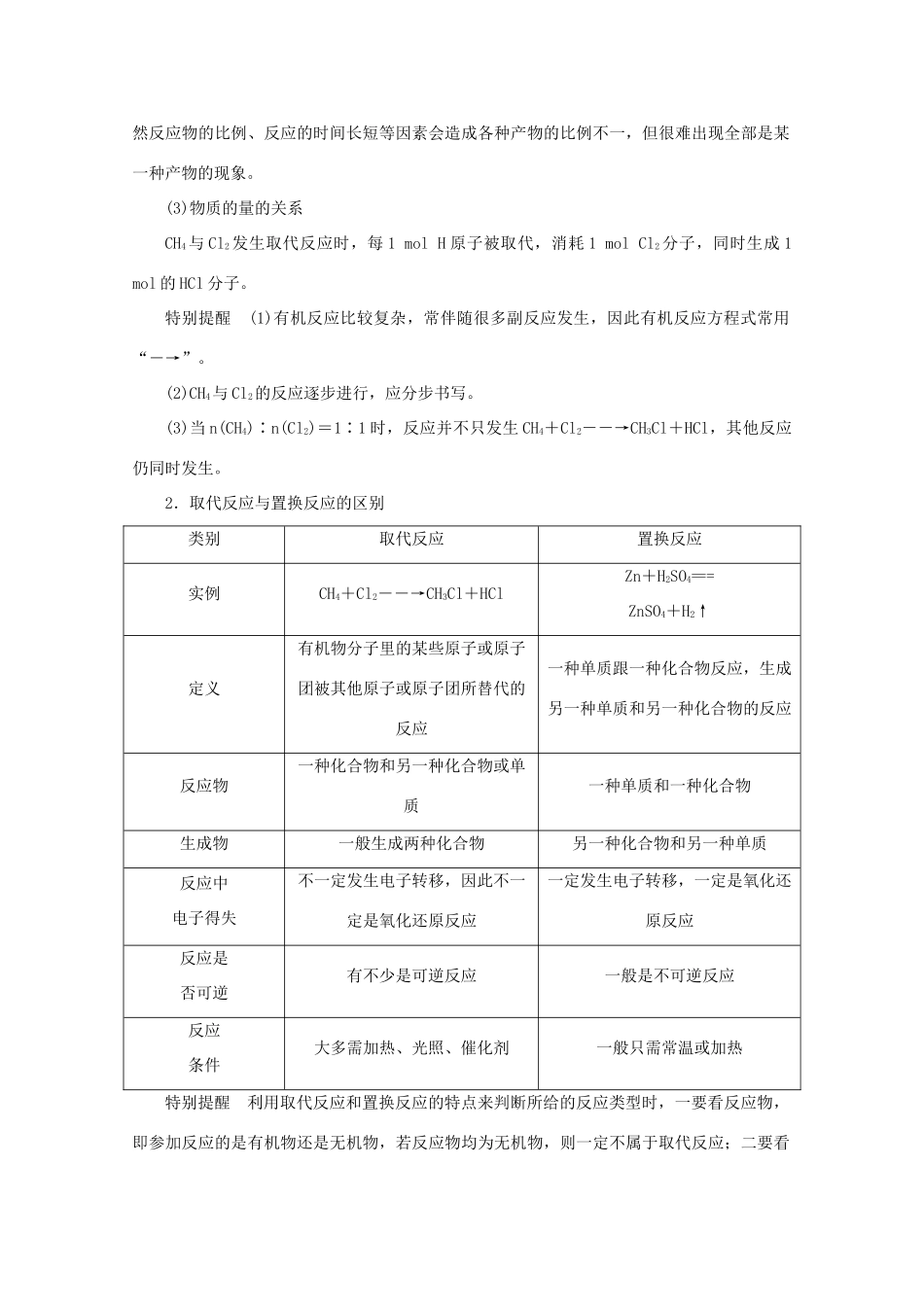 高中化学 3.1《最简单的有机化合物——甲烷》学案7 新人教版必修2_第2页