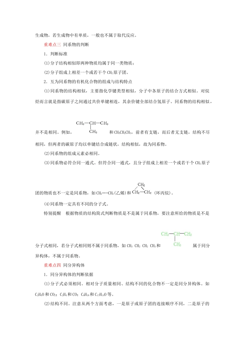 高中化学 3.1《最简单的有机化合物——甲烷》学案7 新人教版必修2_第3页