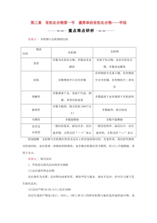 高中化学 3.1《最简单的有机化合物——甲烷》学案7 新人教版必修2