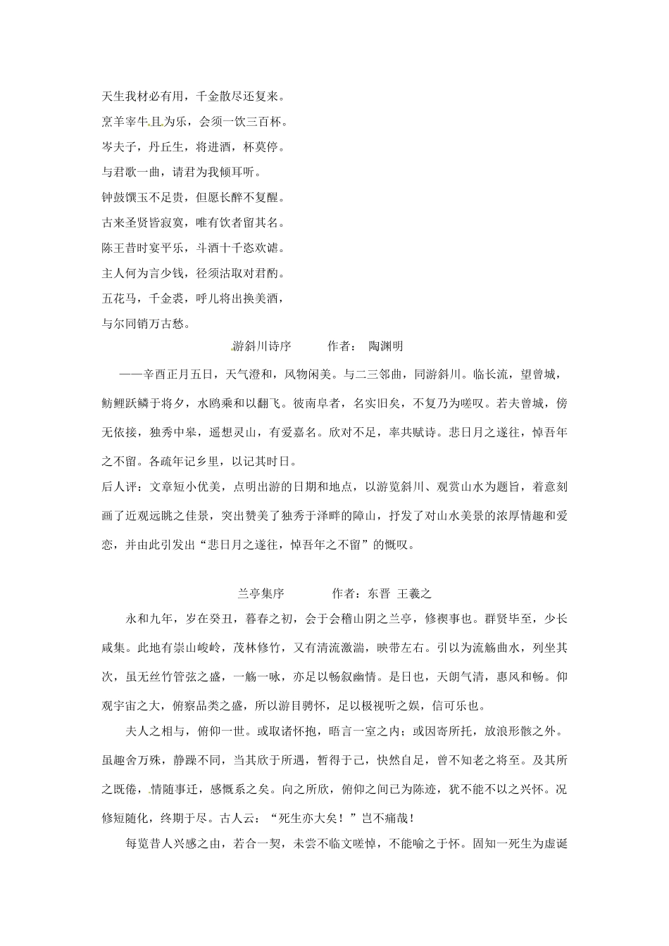 九年级语文上册第一单元《春夜宴诸从弟桃园序》教案冀教版_第3页