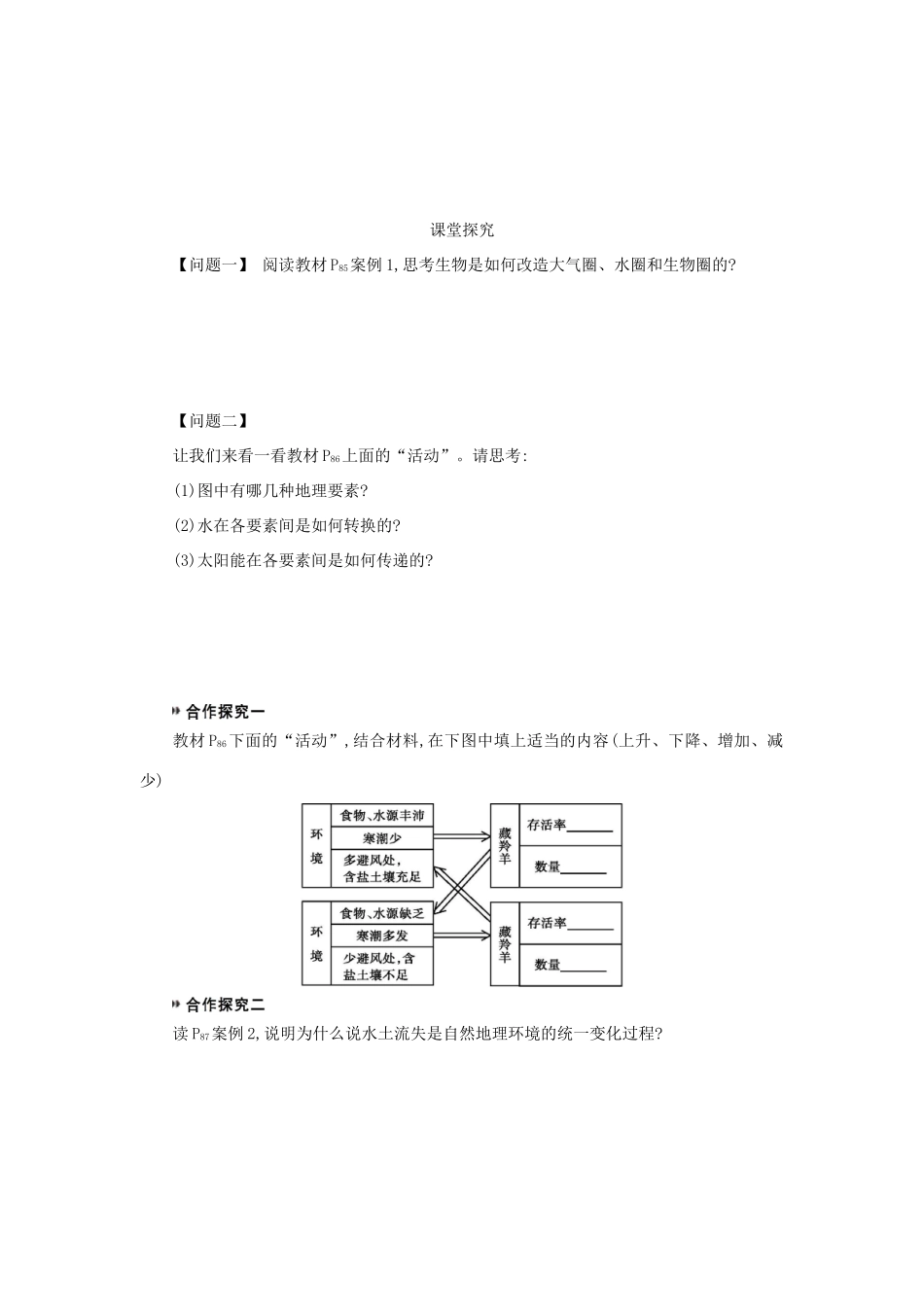 高中地理 5.1自然地理环境的整体性学案 新人教版必修1-新人教版高一必修1地理学案_第2页