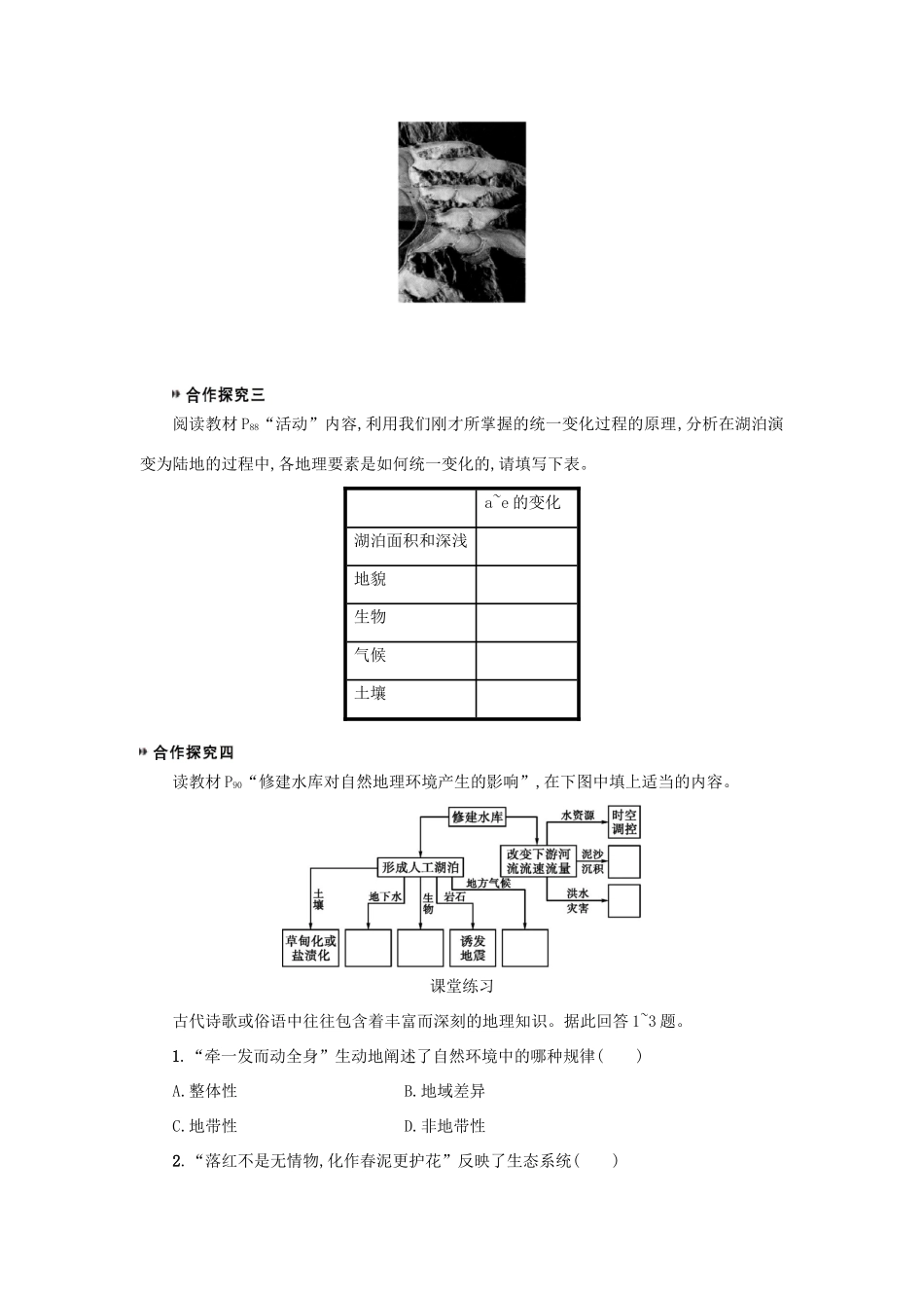 高中地理 5.1自然地理环境的整体性学案 新人教版必修1-新人教版高一必修1地理学案_第3页