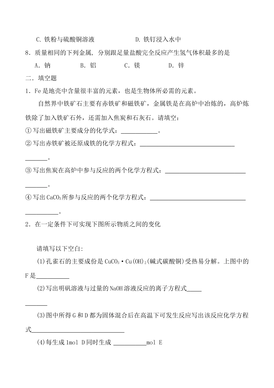 高一化学第二单元 铁、铜的获取及应用 第一课时学案_第3页