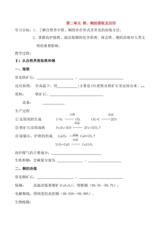 高一化学第二单元 铁、铜的获取及应用 第一课时学案