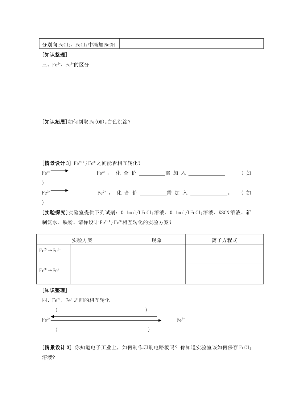 高中化学《29铁、铜及其化合物的应用》学案 苏教版必修1_第2页