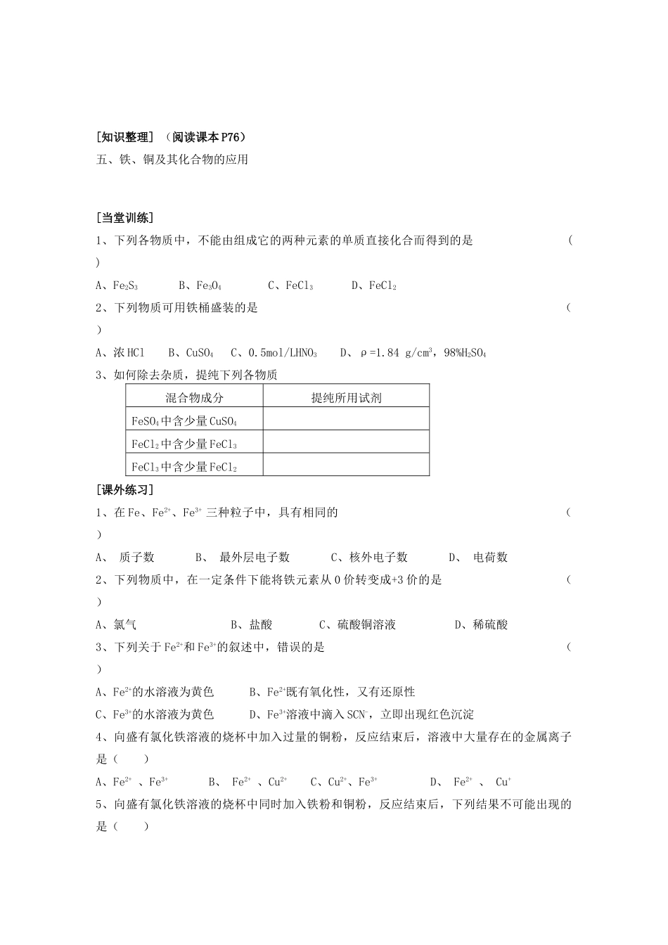 高中化学《29铁、铜及其化合物的应用》学案 苏教版必修1_第3页