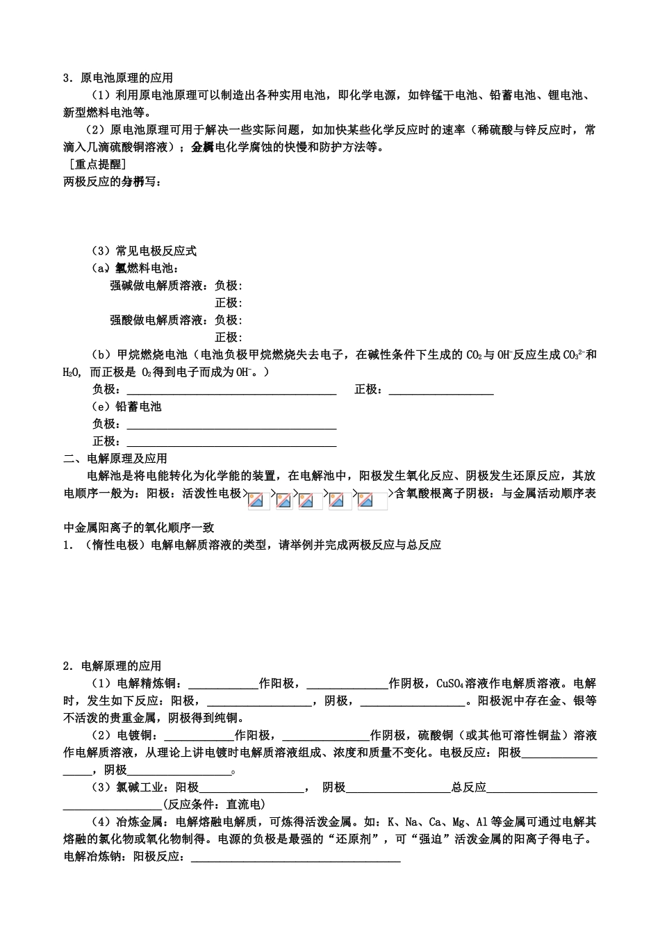 高中化学 《电化学》复习学案 鲁科版选修4_第3页