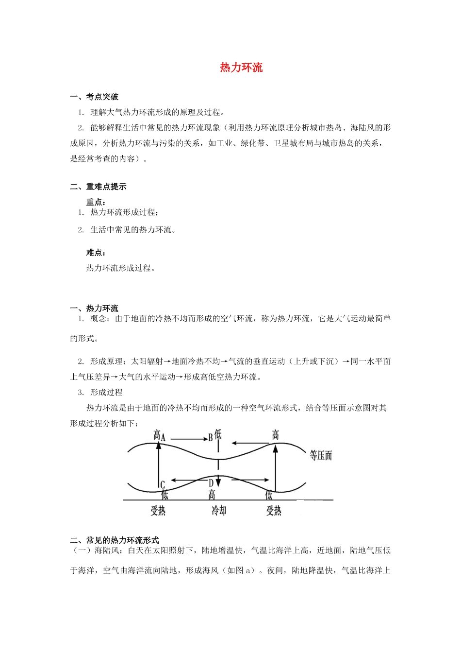 高中地理 第二章 自然环境中的物质运动和能量交换 第三节 大气环境 热力环流学案 湘教版必修1-湘教版高一必修1地理学案_第1页