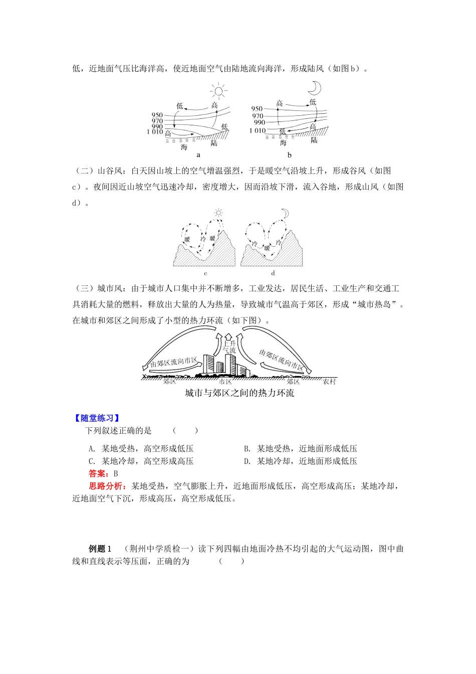 高中地理 第二章 自然环境中的物质运动和能量交换 第三节 大气环境 热力环流学案 湘教版必修1-湘教版高一必修1地理学案_第2页