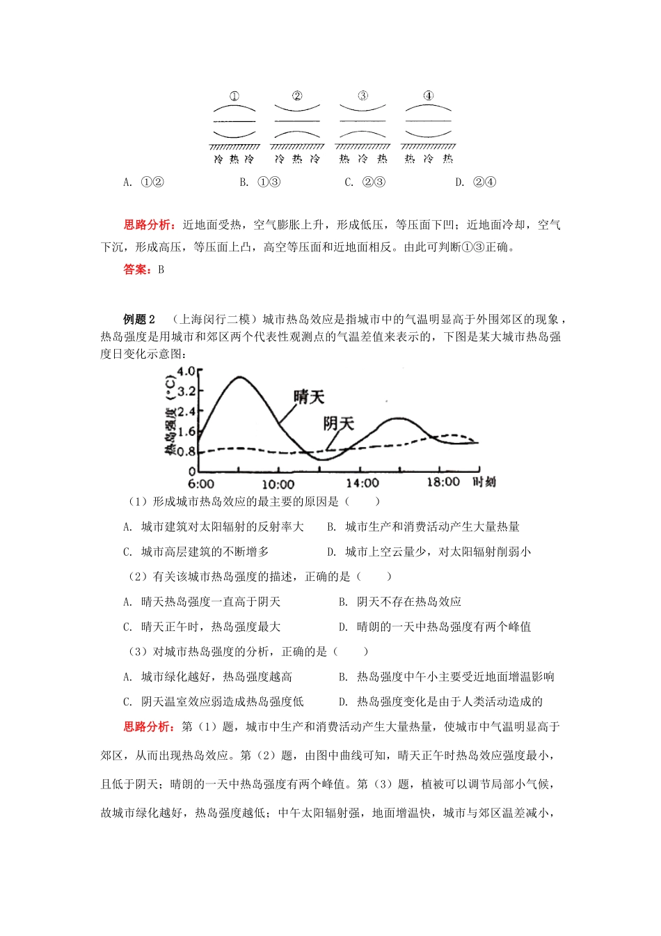 高中地理 第二章 自然环境中的物质运动和能量交换 第三节 大气环境 热力环流学案 湘教版必修1-湘教版高一必修1地理学案_第3页
