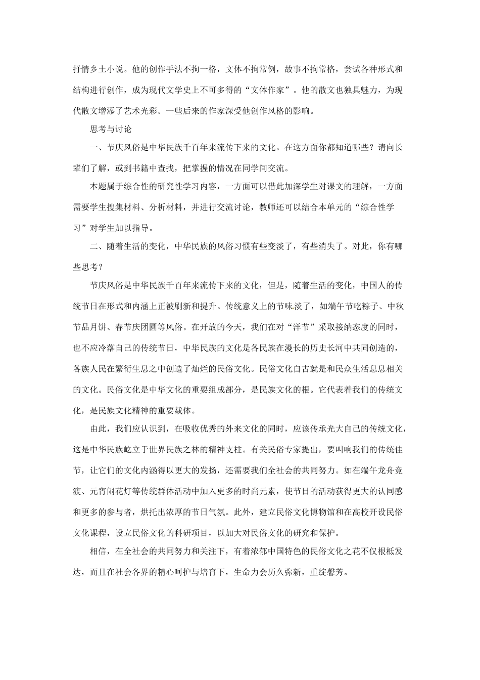 九年级语文下册第7课 过节和关灯 教学资料长春版_第2页