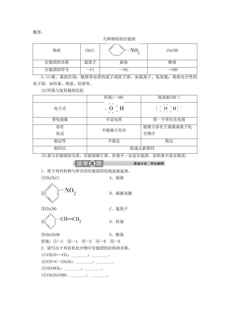 高中化学 第三章 简单的有机化合物 第一节 认识有机化合物 第2课时 有机化合物中的官能团 同分异构现象和同分异构体学案 鲁科版必修第二册-鲁科版高一第二册化学学案_第2页