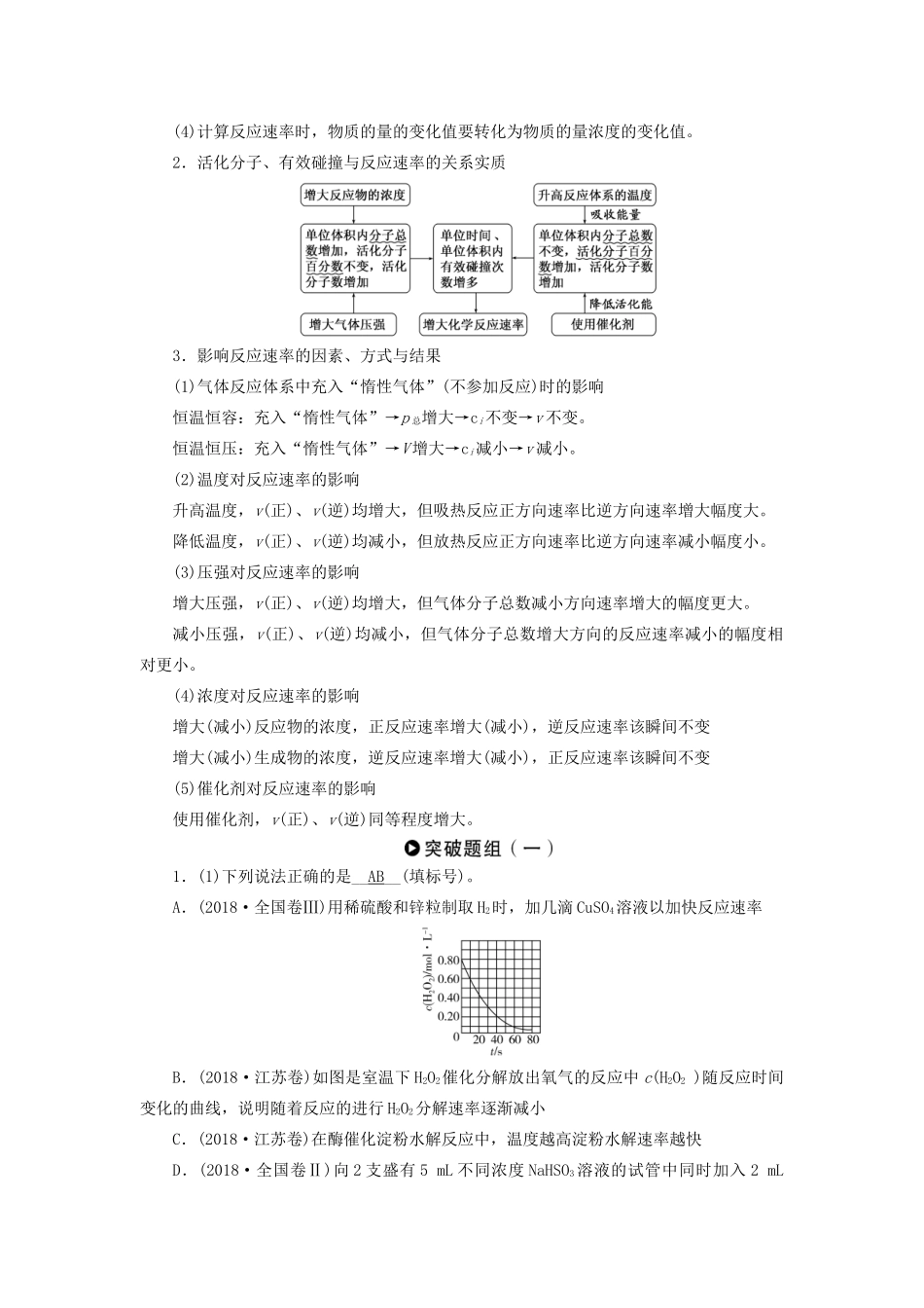 高考化学二轮复习 第1部分 第8讲 化学反应速率和化学平衡学案-人教版高三全册化学学案_第2页