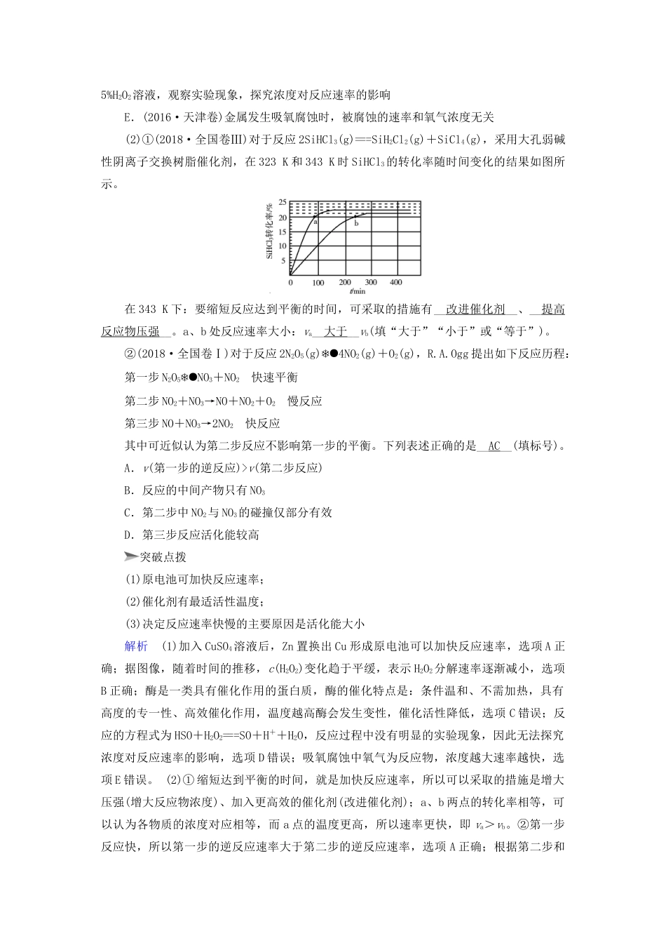 高考化学二轮复习 第1部分 第8讲 化学反应速率和化学平衡学案-人教版高三全册化学学案_第3页