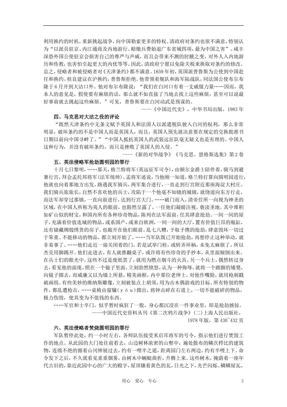 【精品】高中历史-第一章--清朝晚期中国开始沦为半殖民地半封建社会--第三节第二次鸦片战争(备课资料)-大纲_第2页