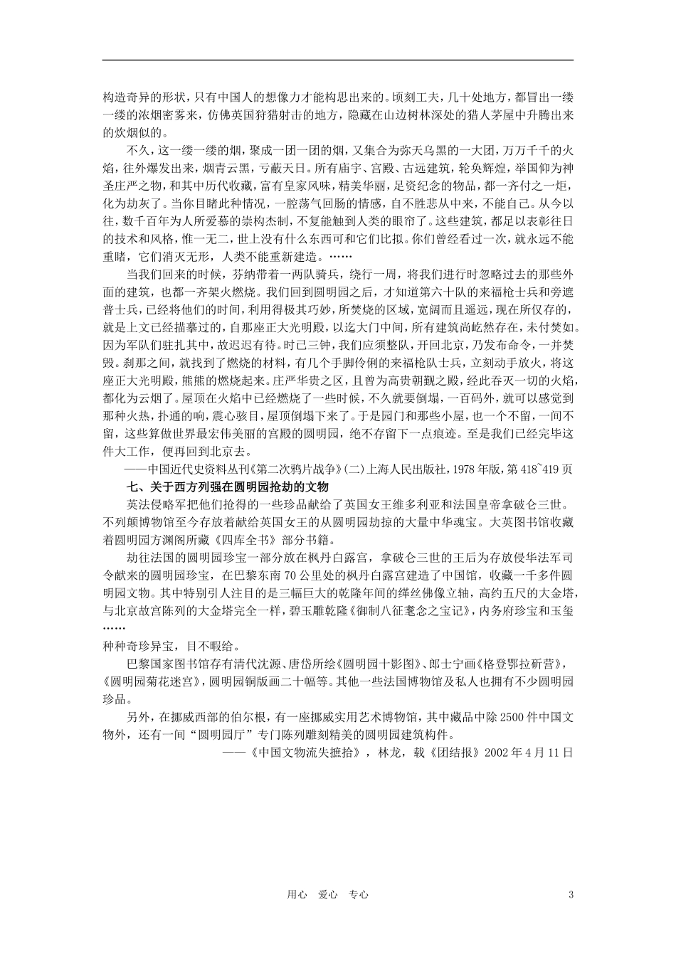 【精品】高中历史-第一章--清朝晚期中国开始沦为半殖民地半封建社会--第三节第二次鸦片战争(备课资料)-大纲_第3页