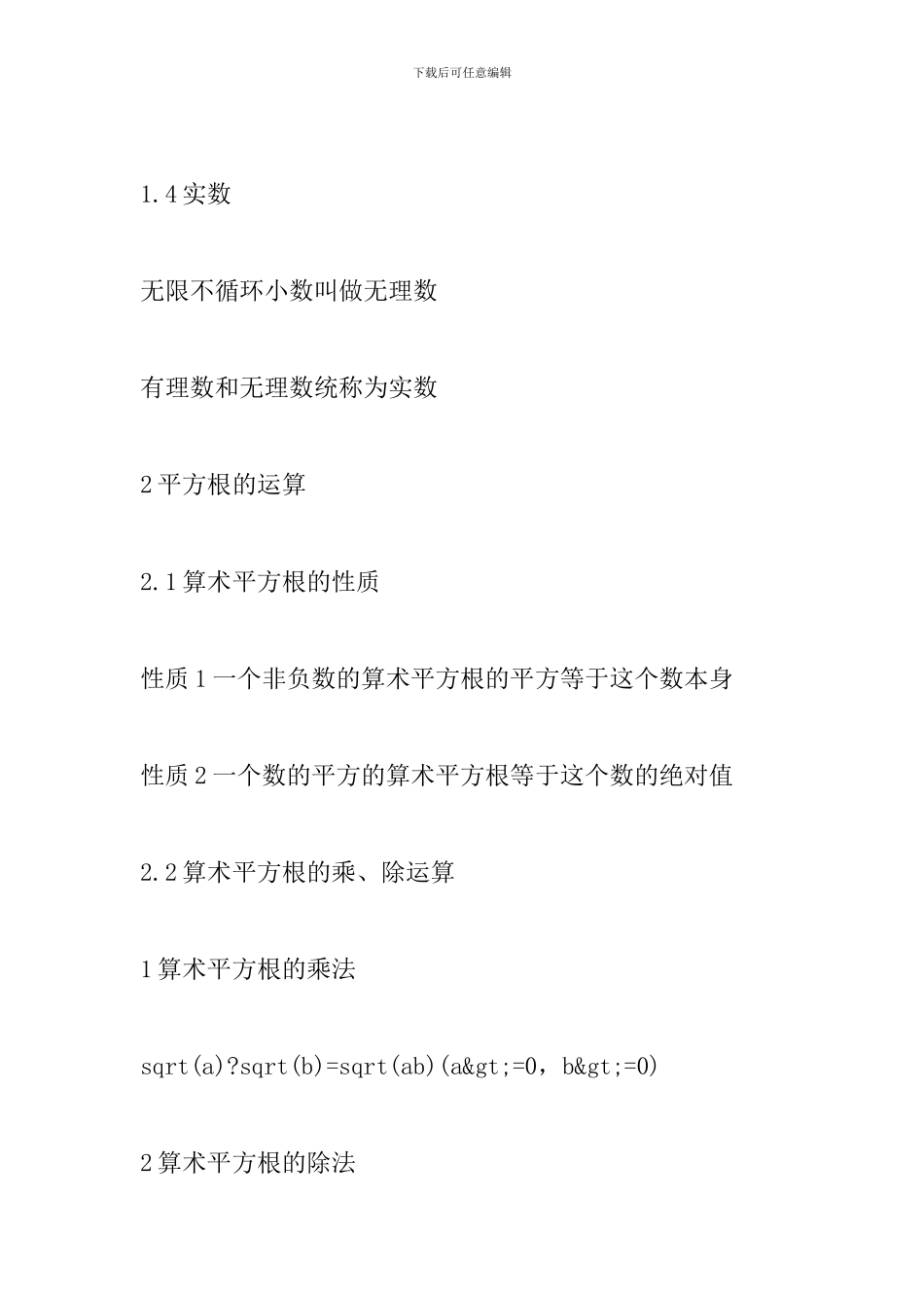 2024中考数学备考知识点：一元二次方程_第2页