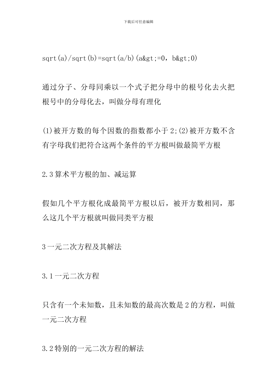 2024中考数学备考知识点：一元二次方程_第3页