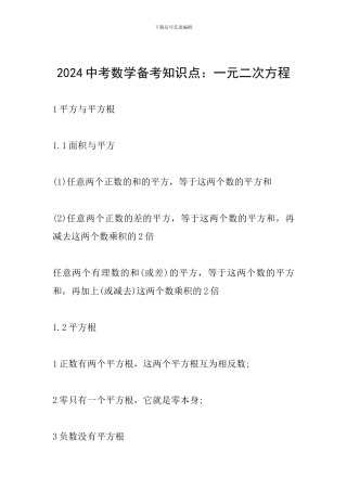 2024中考数学备考知识点：一元二次方程