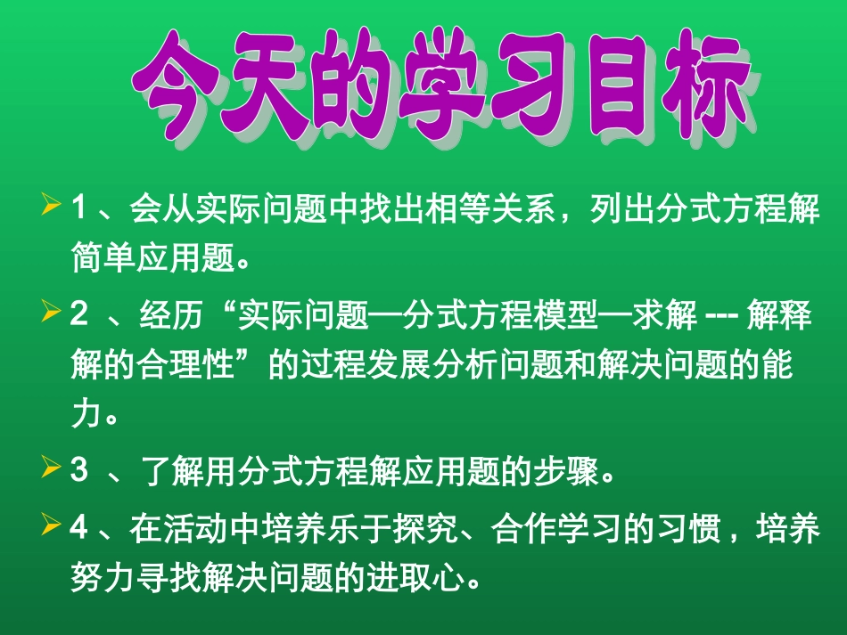 10.5分式方程_第2页