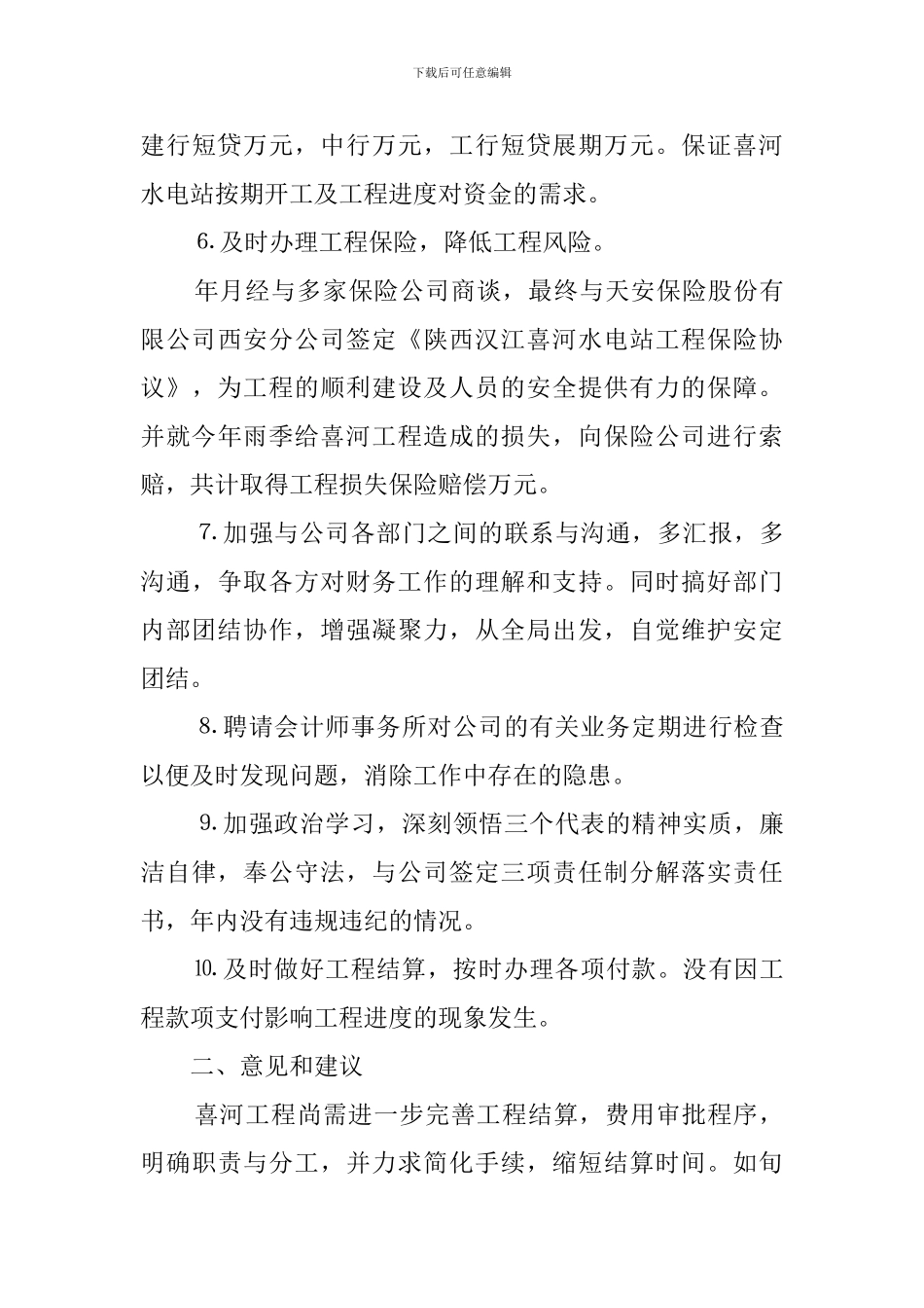 部门负责人个人述职报告范文_第3页