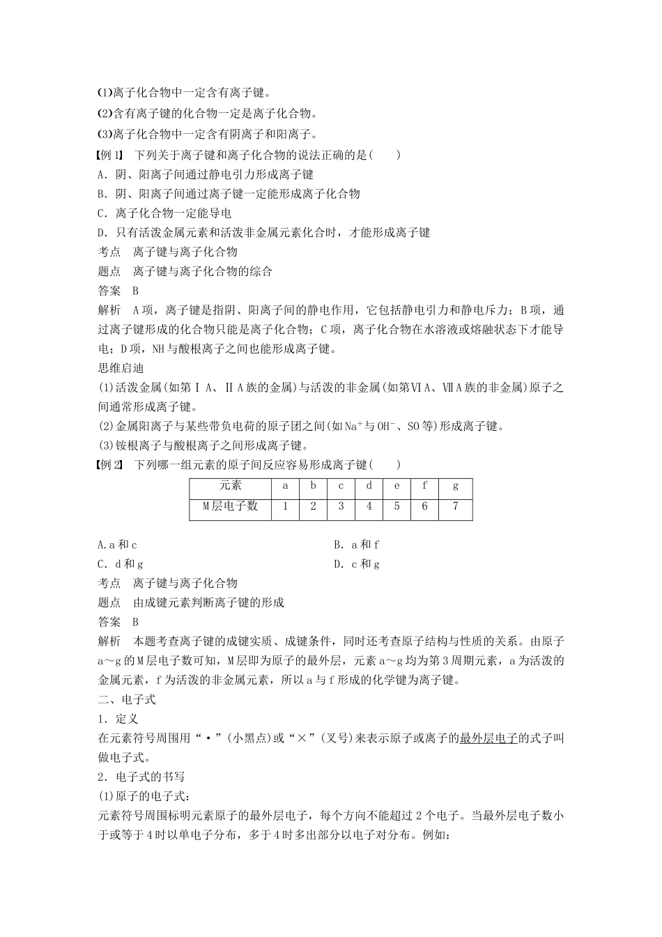 高中化学 专题1 微观结构与物质的多样性 第二单元 微粒之间的相互作用力 第1课时 离子键学案 苏教版必修2-苏教版高一必修2化学学案_第2页