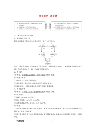 高中化学 专题1 微观结构与物质的多样性 第二单元 微粒之间的相互作用力 第1课时 离子键学案 苏教版必修2-苏教版高一必修2化学学案