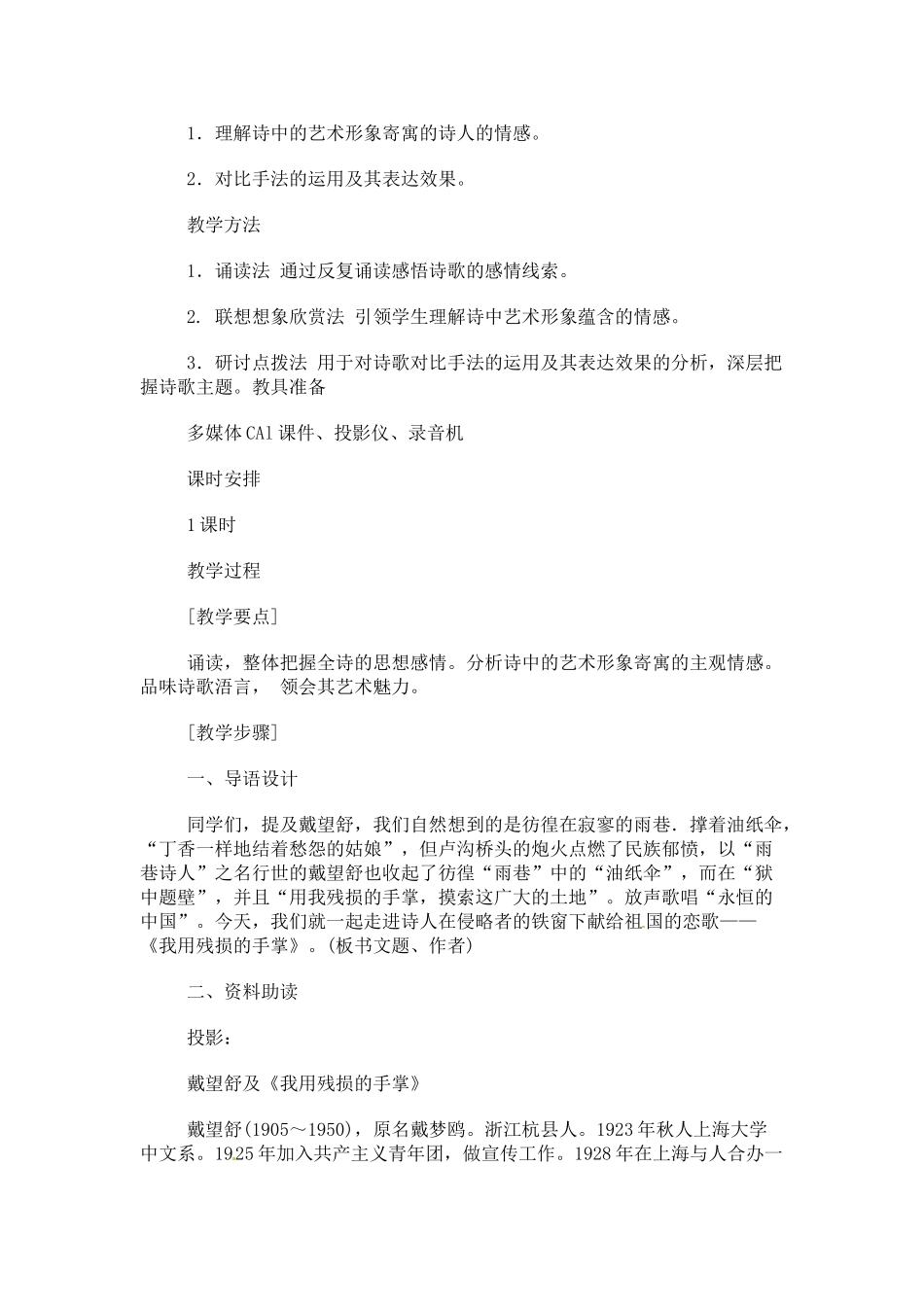 九年级语文下册《我用残损的手掌》教案3人教版_第2页