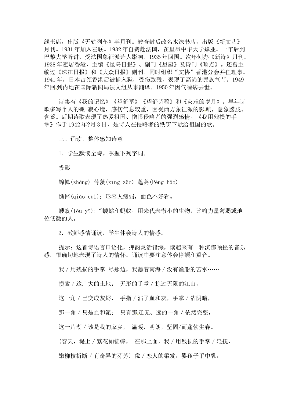 九年级语文下册《我用残损的手掌》教案3人教版_第3页