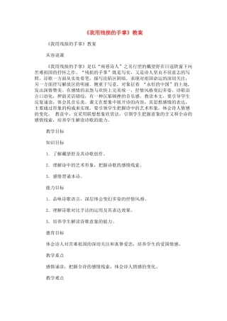 九年级语文下册《我用残损的手掌》教案3人教版