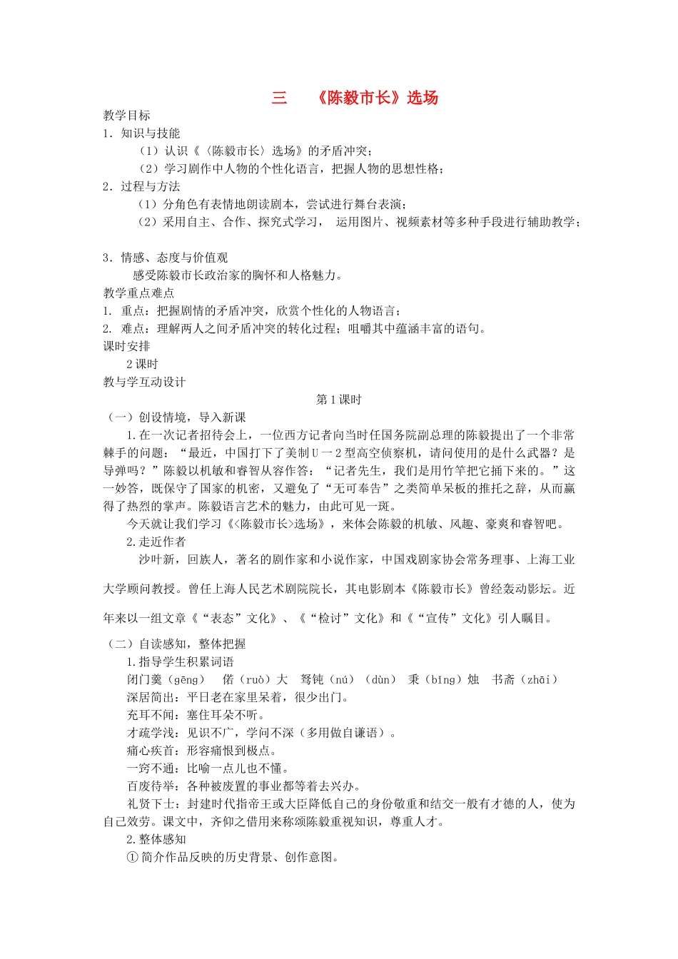 九年级语文下册《陈毅市长》教案10 苏教版_第1页