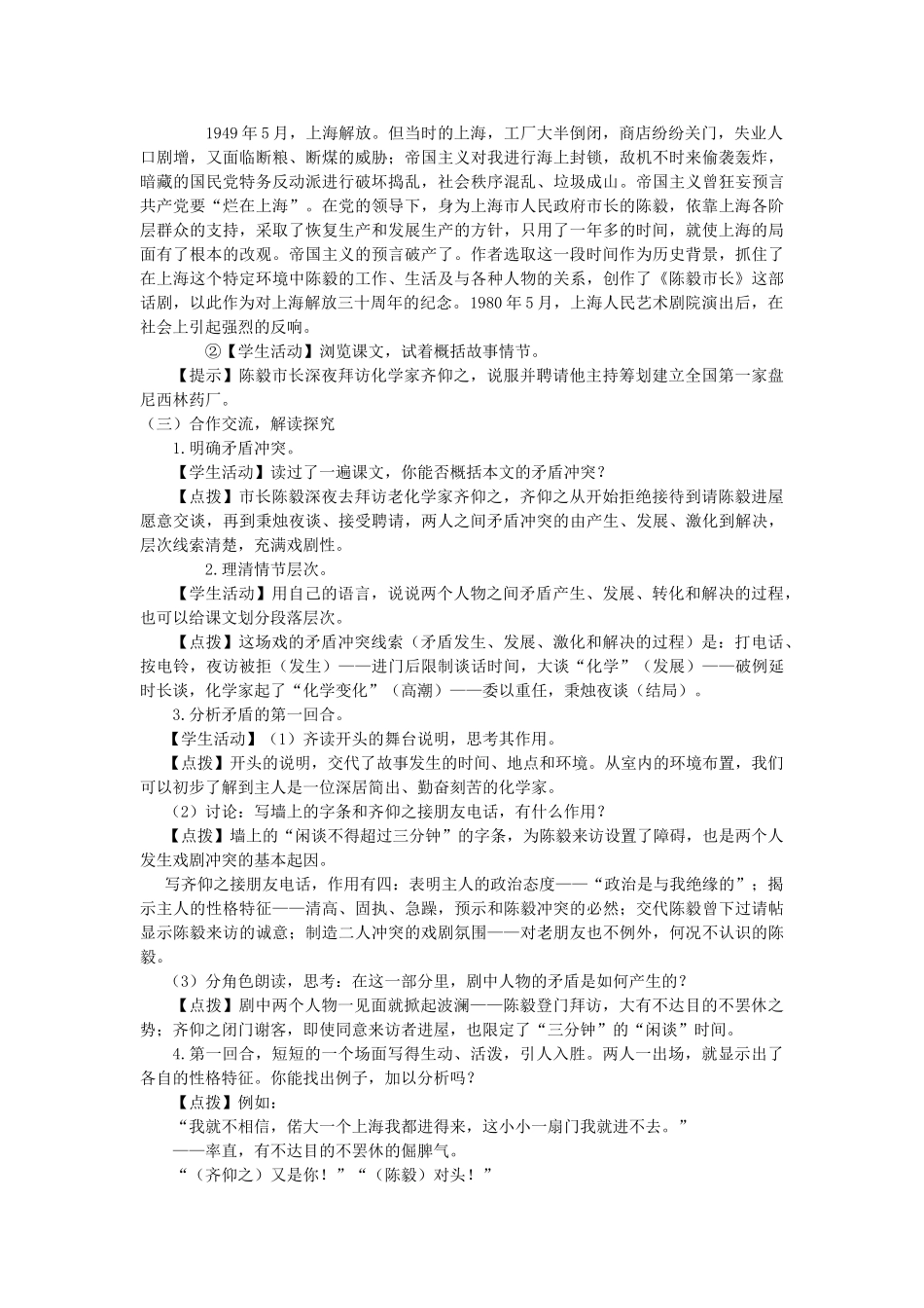 九年级语文下册《陈毅市长》教案10 苏教版_第2页