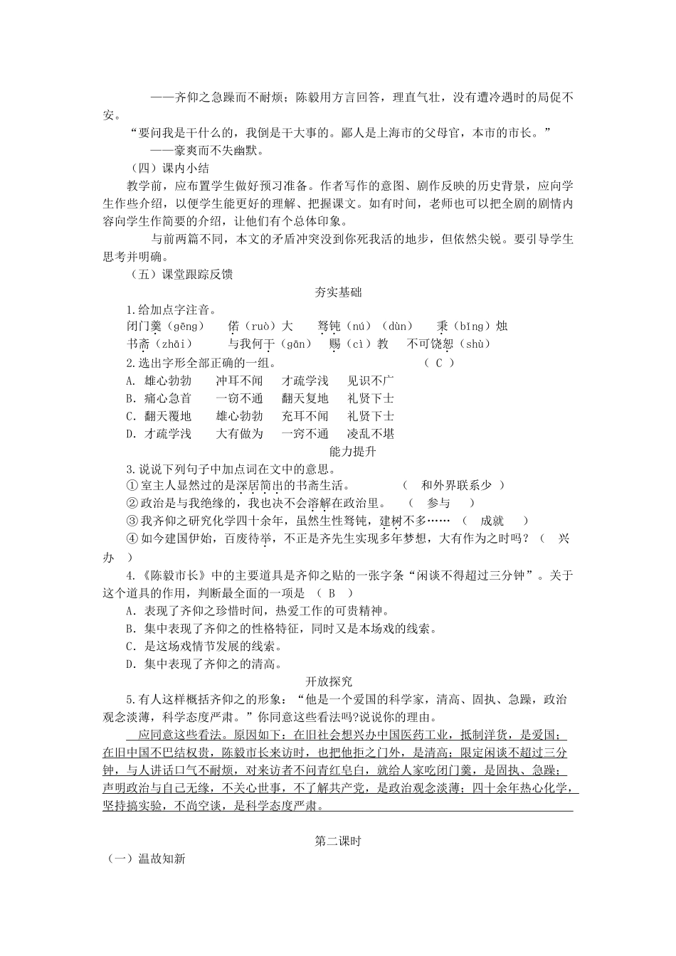 九年级语文下册《陈毅市长》教案10 苏教版_第3页
