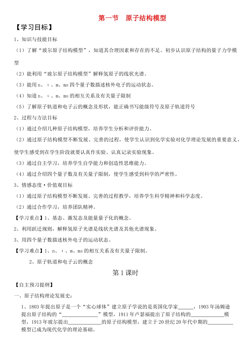 高中化学 原子结构模型_全节教学案 (1)_第1页