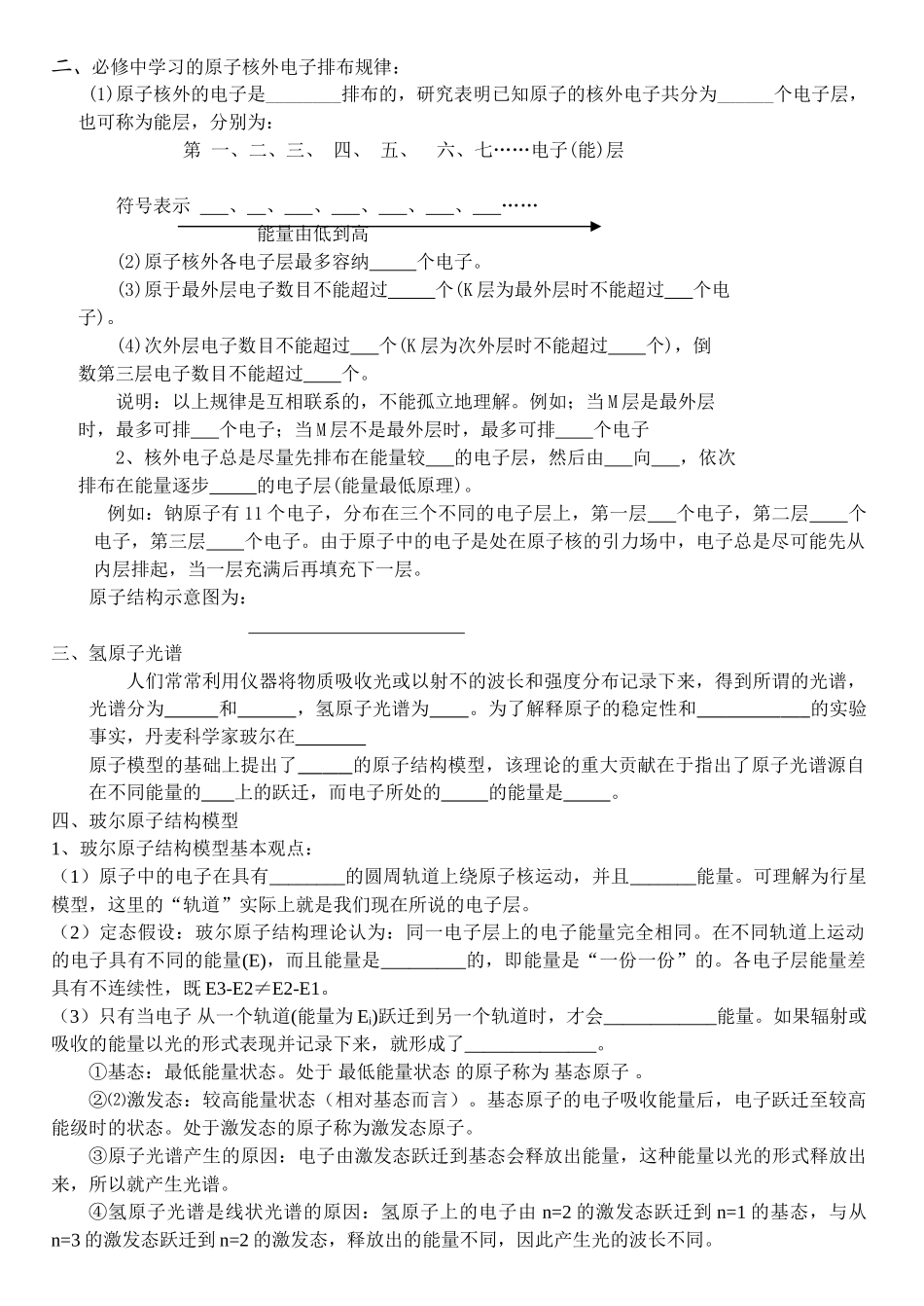 高中化学 原子结构模型_全节教学案 (1)_第2页