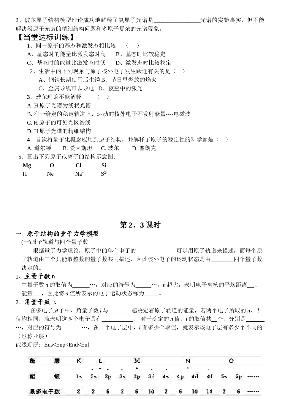 高中化学 原子结构模型_全节教学案 (1)_第3页