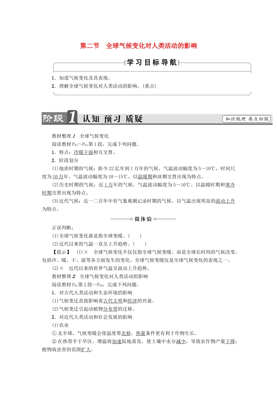 高中地理 第4章 自然环境对人类活动的影响 第2节 全球气候变化对人类活动的影响学案 中图版必修1-中图版高一必修1地理学案_第1页