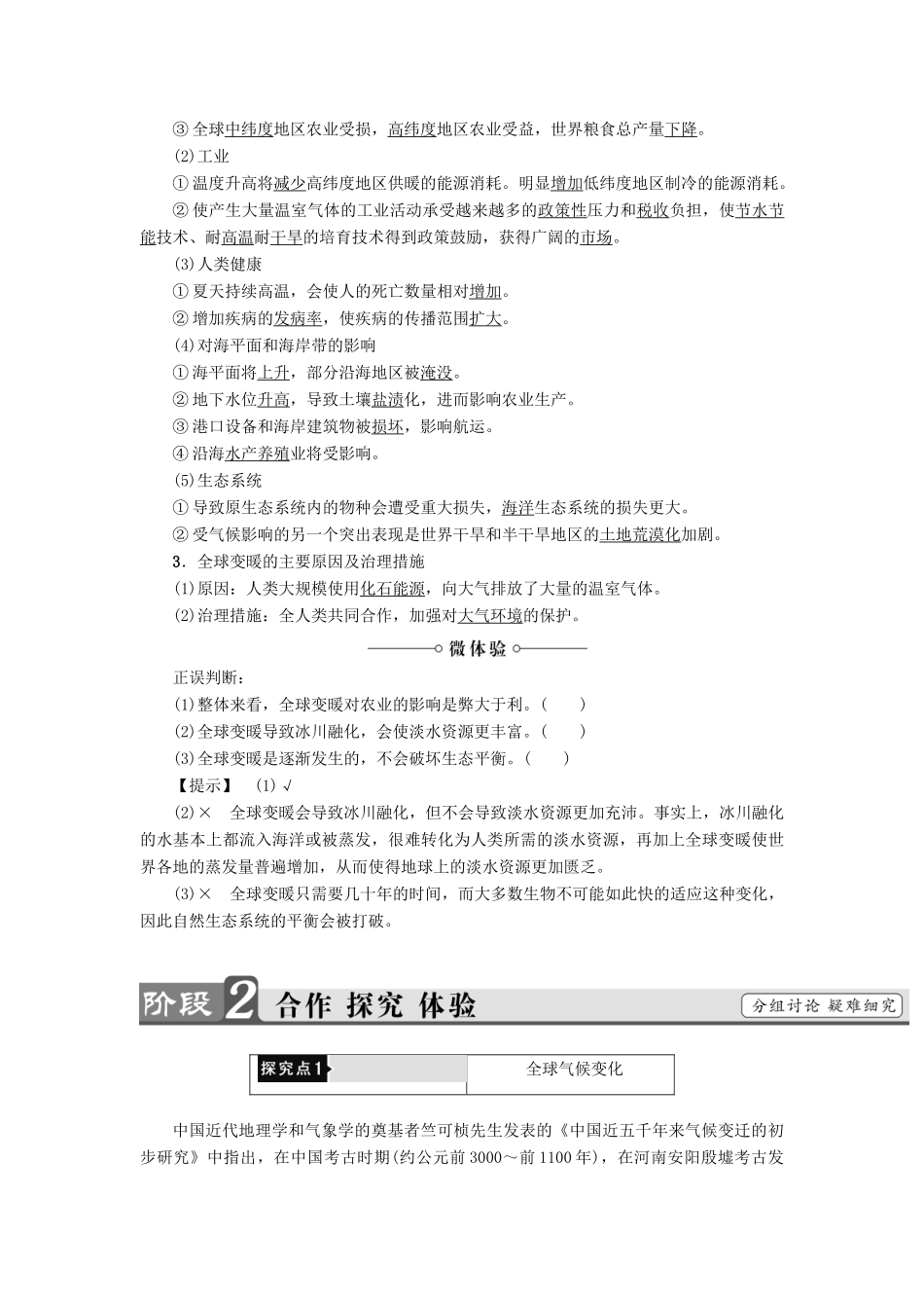 高中地理 第4章 自然环境对人类活动的影响 第2节 全球气候变化对人类活动的影响学案 中图版必修1-中图版高一必修1地理学案_第2页