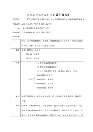 高一化学第二章 电解质溶液 学案 盐类的水解
