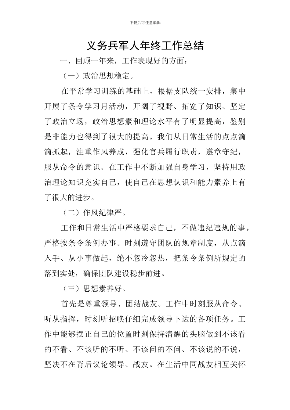 义务兵军人年终工作总结_第1页