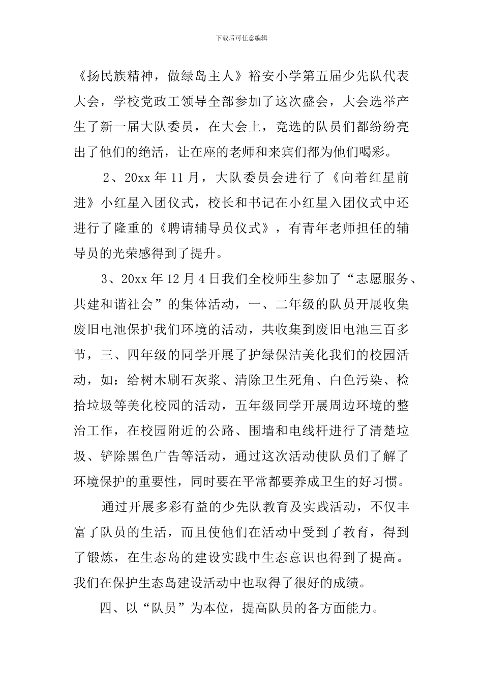 少先队个人的工作总结范文_第3页