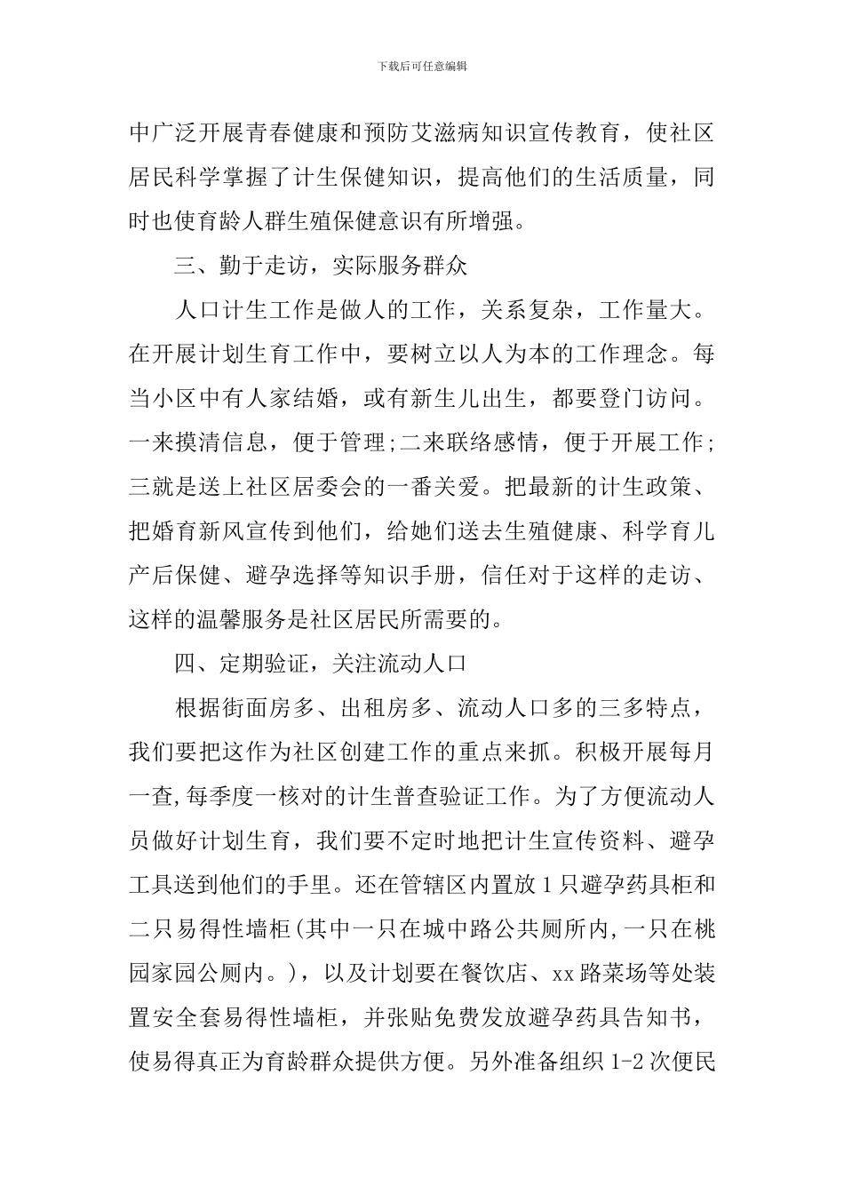 2024年社区计生协会工作计划_第2页