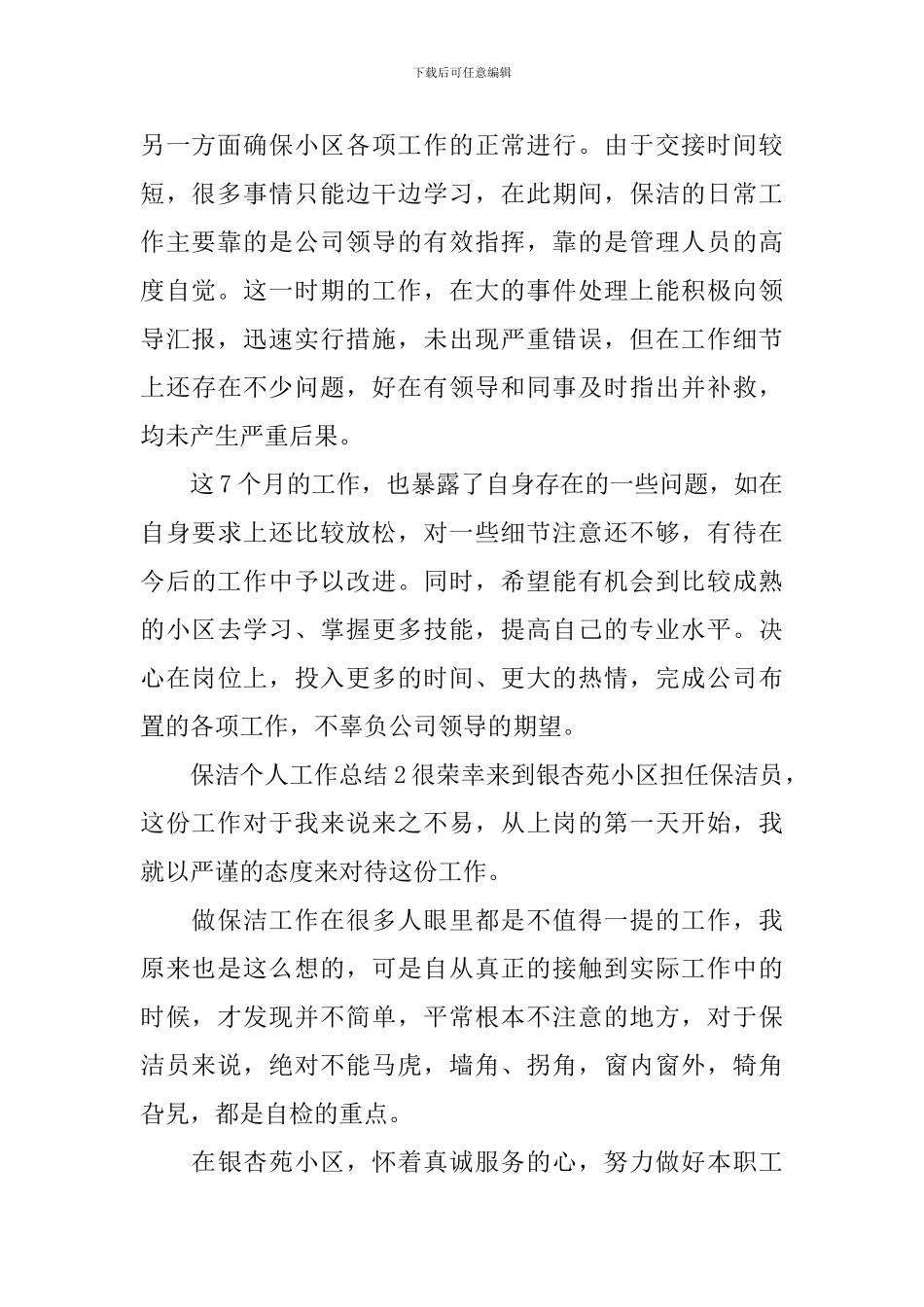 保洁个人工作总结_第2页