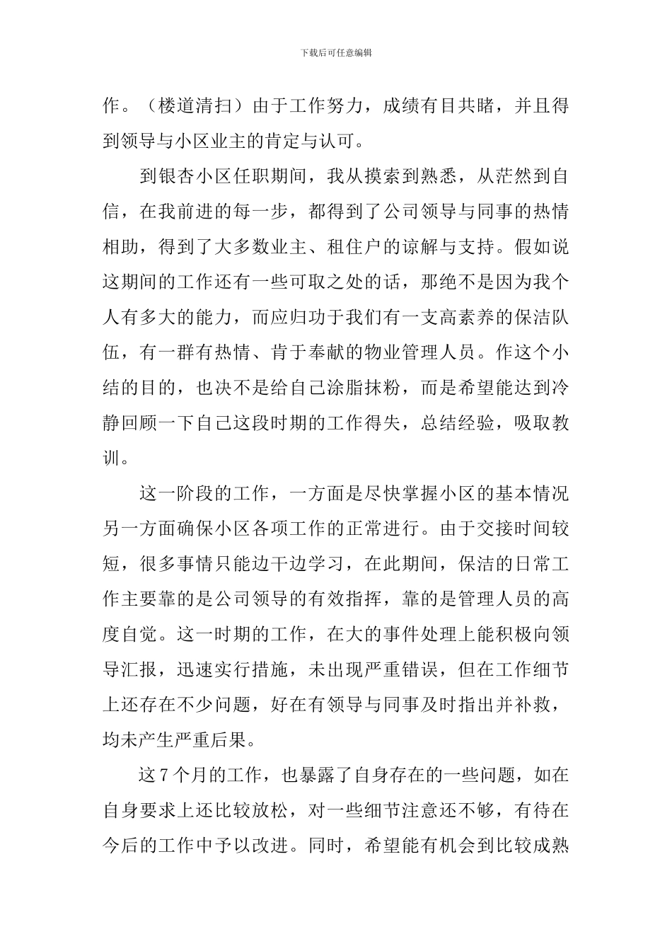 保洁个人工作总结_第3页