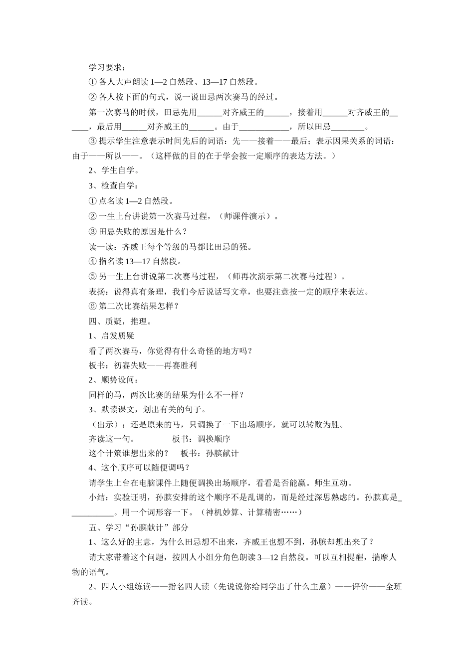 《田忌赛马》教学设计_第2页
